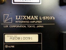K●【中古】LUXMAN L-570X's ラックスマン プリメインアンプ_画像8