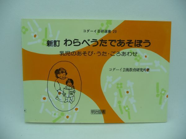 2023年最新】Yahoo!オークション -わらべうたあそびの中古品・新品・未