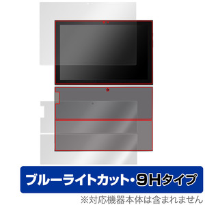 Lenovo IdeaPad Duet 350i 表面 背面 セット 保護フィルム OverLay Eye Protector 9H レノボ アイデアパッド 高硬度 ブルーライトカット