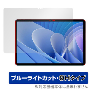 DOOGEE T30 Pro 保護 フィルム OverLay Eye Protector 9H for ドゥージー T30 プロ タブレット 液晶保護 9H 高硬度 ブルーライトカット