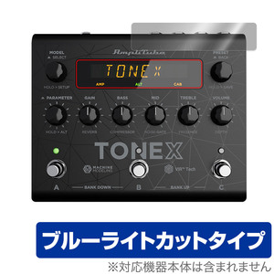 IK Multimedia TONEX Pedal 保護フィルム OverLay Eye Protector IKマルチメディア トーンペダル 液晶保護 目に優しい ブルーライトカット