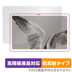 Google Pixel Tablet 保護 フィルム OverLay Plus Lite グーグル ピクセル タブレット 高精細液晶対応 アンチグレア 反射防止 指紋防止
