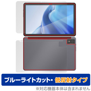 AGM PAD P1 表面 背面 フィルム OverLay Eye Protector 低反射 for AGM PAD P1 タブレット 表面・背面セット ブルーライトカット 反射防止