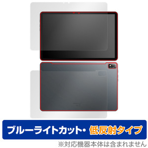 Blackview Tab 16 表面 背面 セット 保護フィルム OverLay Eye Protector 低反射 ブラックビュー タブレット ブルーライトカット 反射防止