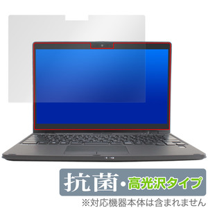 LIFEBOOK Uシリーズ U9312X/J / U9312/K 保護フィルム