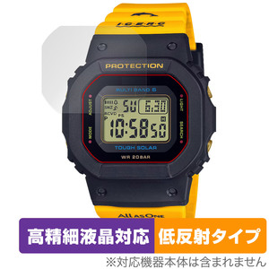 CASIO G-SHOCK GMD-W5600K-9JR 保護 フィルム OverLay Plus Lite カシオ Gショック GMDW5600K9JR 高精細液晶対応 アンチグレア 反射防止