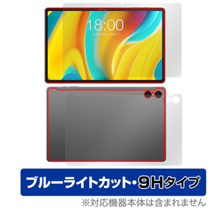 Teclast T50 Pro 表面 背面 セット 保護フィルム OverLay Eye Protector 9H テクラスト T50 プロ タブレット 高硬度 ブルーライトカット