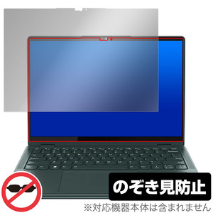 Lenovo Yoga 6 Gen 8 13.3型 保護 フィルム OverLay Secret レノボ ノートパソコン ヨガ 6 液晶保護 プライバシーフィルター 覗き見防止