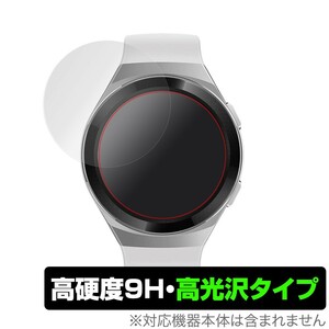 HUAWEI WATCH GT 2e 46mm 保護 フィルム OverLay 9H Brilliant for HUAWEI WATCH GT 2e 46mm (2枚組) 9H 高硬度 高光沢タイプ ファーウェイ