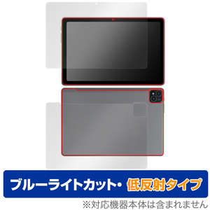 AAUW T50 表面 背面 フィルム OverLay Eye Protector 低反射 アーアユー T50 タブレット 表面・背面セット ブルーライトカット 反射防止