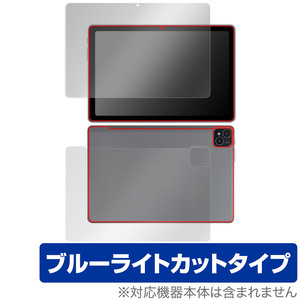 AAUW T50 表面 背面 フィルム OverLay Eye Protector for アーアユー T50 タブレット 表面・背面セット 目に優しい ブルーライトカット