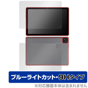 AAUW T50 表面 背面 フィルム OverLay Eye Protector 9H for アーアユー T50 タブレット 表面・背面セット 9H 高硬度 ブルーライトカット