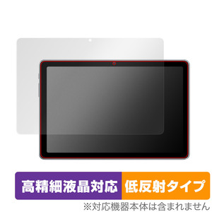AAUW T50 保護 フィルム OverLay Plus Lite for アーアユー T50 タブレット 液晶保護 高精細液晶対応 アンチグレア 反射防止 指紋防止