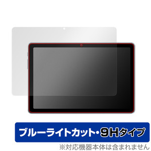 AAUW T50 保護 フィルム OverLay Eye Protector 9H for アーアユー T50 タブレット 液晶保護 9H 高硬度 ブルーライトカット