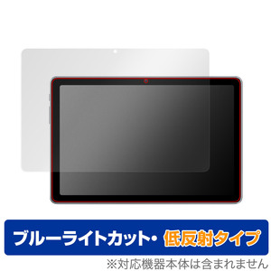 AAUW T50 保護 フィルム OverLay Eye Protector 低反射 for アーアユー T50 タブレット 液晶保護 ブルーライトカット 反射防止