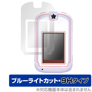 カードできせかえ！すみっコぐらしPhone with U 保護 フィルム OverLay Eye Protector 9H 液晶保護 9H 高硬度 ブルーライトカット