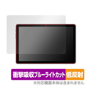 AAUW T50 保護 フィルム OverLay Absorber 低反射 for アーアユー T50 タブレット 衝撃吸収 反射防止 ブルーライトカット 抗菌