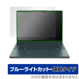 Lenovo Yoga 670 保護 フィルム OverLay Eye Protector 9H for レノボ ノートパソコン ヨガ 670 液晶保護 9H 高硬度 ブルーライトカット