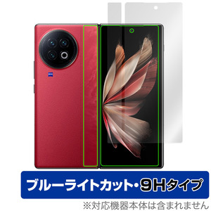 vivo X Fold 2 サブ画面 背面 用 保護 フィルム OverLay Eye Protector 9H ヴィーヴォ スマホ 液晶保護 9H 高硬度 ブルーライトカット