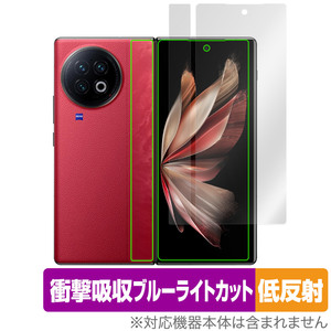 vivo X Fold 2 サブ画面 背面 用 保護 フィルム OverLay Absorber 低反射 ヴィーヴォ スマホ 衝撃吸収 反射防止 ブルーライトカット 抗菌