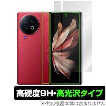 vivo X Fold 2 サブ画面 背面 用 保護 フィルム OverLay 9H Brilliant ヴィーヴォ エックス フォールド 2 スマホ 高硬度 透明 高光沢_画像1