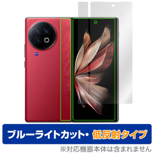 vivo X Fold 2 サブ画面 背面 用 保護 フィルム OverLay Eye Protector 低反射 ヴィーヴォ スマホ 液晶保護 ブルーライトカット 反射防止