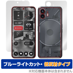 Nothing Phone (2) 表面 背面 フィルム OverLay Eye Protector 低反射 ナッシング スマホ 表面・背面セット ブルーライトカット 反射防止