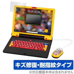 学びの最強王になれ！ 最強王図鑑パソコン 保護 フィルム OverLay Magic 液晶保護 傷修復 耐指紋 指紋防止 コーティング