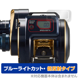 DAIWA 21 ベイトリール ソルティガ 300HL-SJ 保護 フィルム OverLay Eye Protector 低反射 300HLSJ ブルーライトカット 反射防止