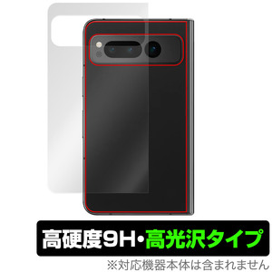 Google Pixel Fold 背面 保護 フィルム OverLay 9H Brilliant グーグル ピクセル フォールド 9H高硬度 透明感 高光沢