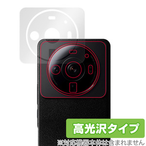 Xiaomi 12S Ultra カメラ 保護 フィルム OverLay Brilliant for シャオミー スマートフォン 12S ウルトラ カメラ保護フィルム 高光沢素材