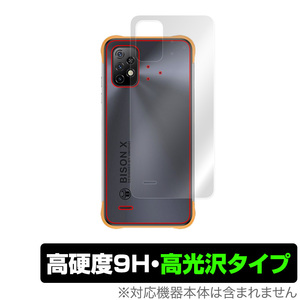 UMIDIGI BISON X10 背面 保護 フィルム OverLay 9H Brilliant for ウミディジ スマートフォン バイソン X10 9H高硬度 高光沢タイプ