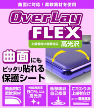 OPPO Find X6 Pro 保護 フィルム OverLay FLEX 高光沢 for オッポ スマホ ファインド X6 プロ 液晶保護 曲面対応 柔軟素材 衝撃吸収 透明_画像2