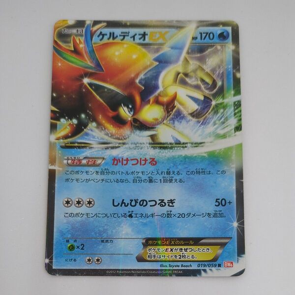 ポケモンカード　ケルディオEX　中古