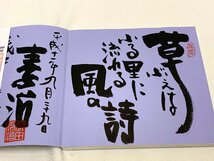 618A/ふるさとの四季の詩 原田泰治の世界 直筆サイン入 函付 原田泰治美術館 長期保管品_画像3