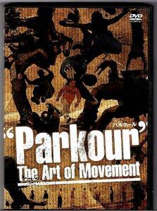 即決パルクールDVD◆Parkour　The Art of Movement◆監督：柿原利幸　協力チーム：PKTK・流(NaGaRe)◆2010年◆本編：約45分　特典：約32分