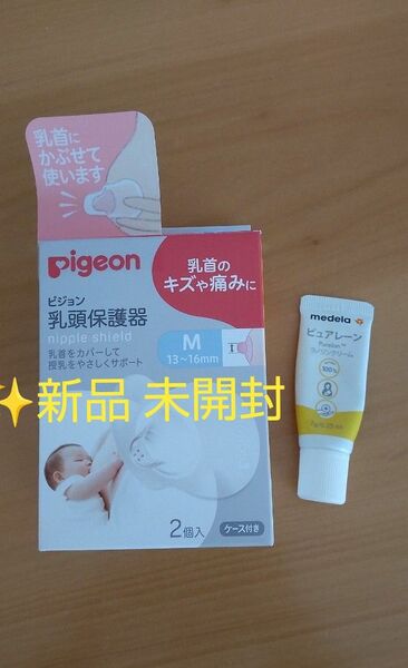 新品 未開封 ピジョン 乳頭保護器 ソフトタイプ Ｍ 2個入り おまけ付き 乳首保護 ピュアレーン 出産準備 Pigeon