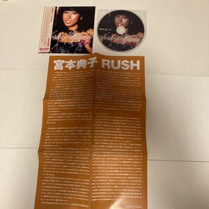 紙ジャケ 帯あり 宮本 典子「Rush」 エピローグ 北回帰線 荒木とよひさ 林哲司 筒美京平 呉田軽穂 三浦徳子 シティポップ クリンクレコード