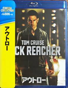 Blu-ray Disc アウトロー JACK REACHER トム・クルーズ 未使用未開封品