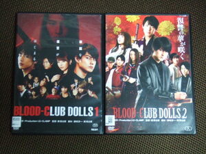 全2巻セット BLOOD-CLUB DOLLS 1.2 DVD レンタル品 松村龍之介 北園涼