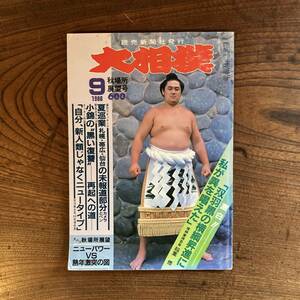 T < большой сумо 1986 год |.. газета фирма | маленький . тысяч плата. Fuji храм хвост >