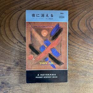 0-27 < Hayakawa mistake teli| night . disappears | Howard * Brown | Showa era 40 year >