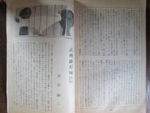 F＜　新潮　(全國同人雑誌推薦小説特集)　/　昭和36年12月号　/　新潮社　＞_画像8