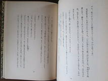 L＜(名著復刻　日本児童文学館32) 　夕顔の言葉　/　壺井榮　著　/　昭和19年刊　/　紀元社版/　ほるぷ出版＞_画像7