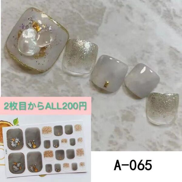 フットネイルシール 足 マイガ ゴールド グレー A065 2枚目からALL200円