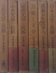 ( complete set of works ) folk customs literature course all 6 volume . writing .