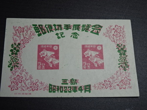 三島切手展　1シート　　極美品　　カタログ値14,000円　緑色裏写り有り