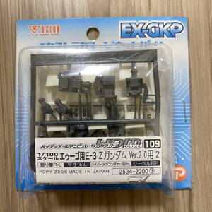 1/100 MG ゼータガンダム Ver.2.0 用2 ハイディティールマニピュレーター 未開封 EX-GKP B-CLUB ガレージキット 機動戦士Z ガンダム ②