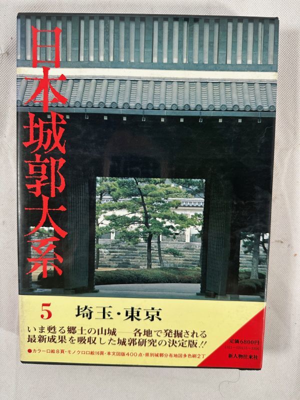 ヤフオク! -「日本城郭大系」の落札相場・落札価格
