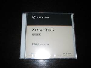 .絶版・最安値★レクサスRX450h【GYL10W】電子技術(解説書,修理書,配線図集)マニュアル 2009年1月～CD2枚 価格119,385円